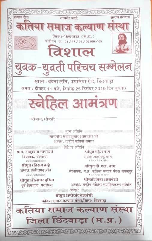 Katiya Samaj Chhindwara 2019 (1)