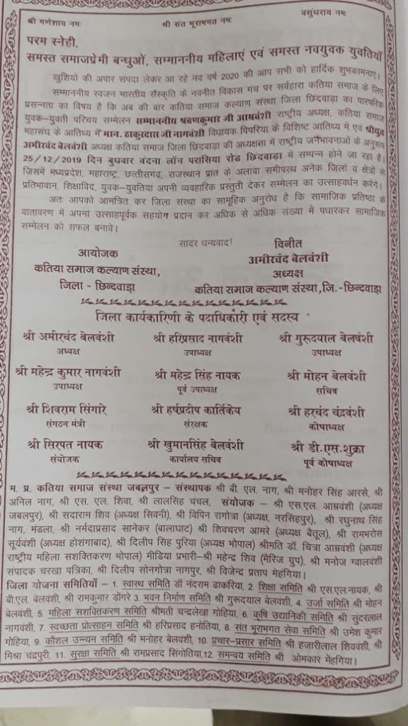 Katiya Samaj Chhindwara 2019 (3)
