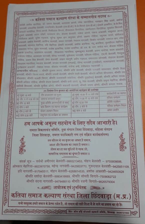 Katiya Samaj Chhindwara 2019 (4)