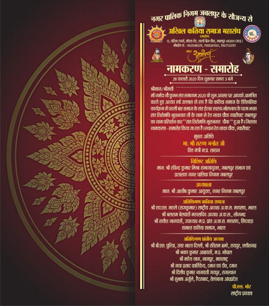 Bhura Bhagat Chowk Jabalpur 1