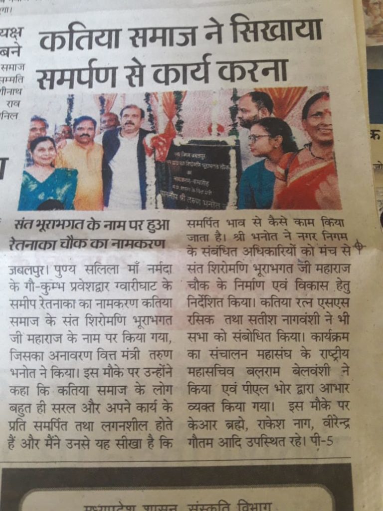 Bhura Bhagat Chowk Jabalpur 25