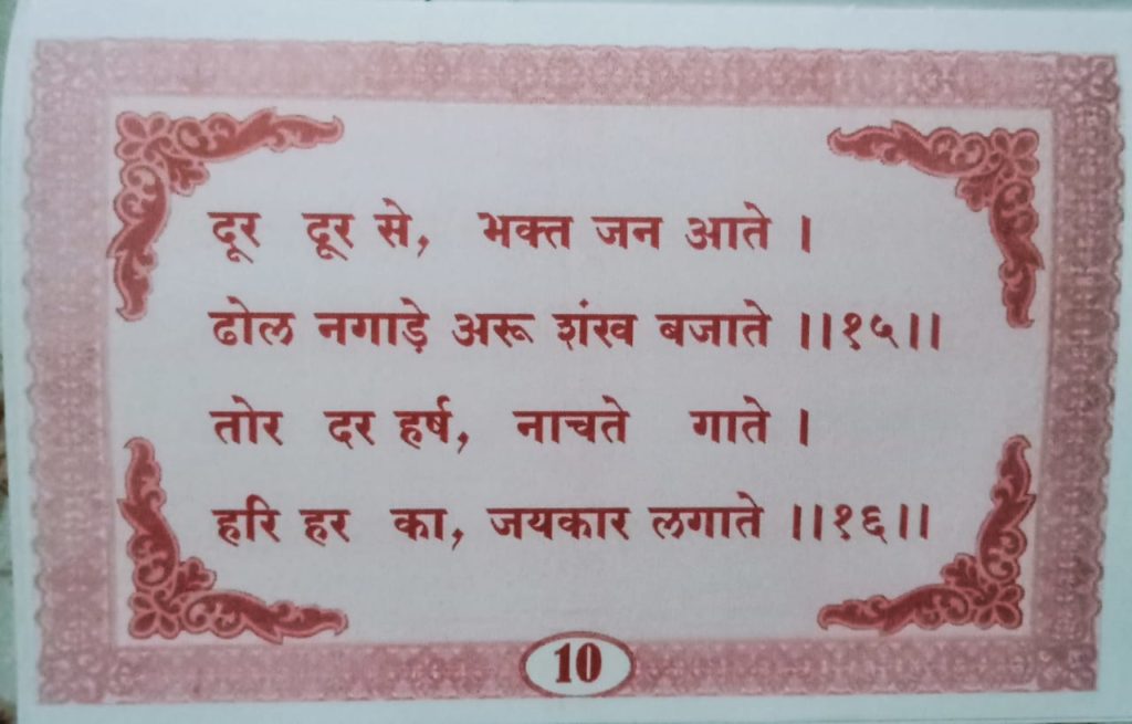 Sant Bhura Bhagat Chalisa Umesh Kumar Nagwanshi Betuli 10