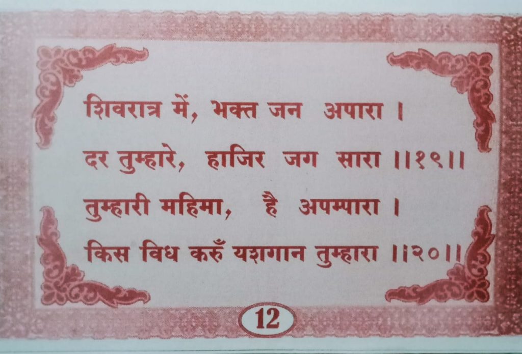 Sant Bhura Bhagat Chalisa Umesh Kumar Nagwanshi Betuli 12