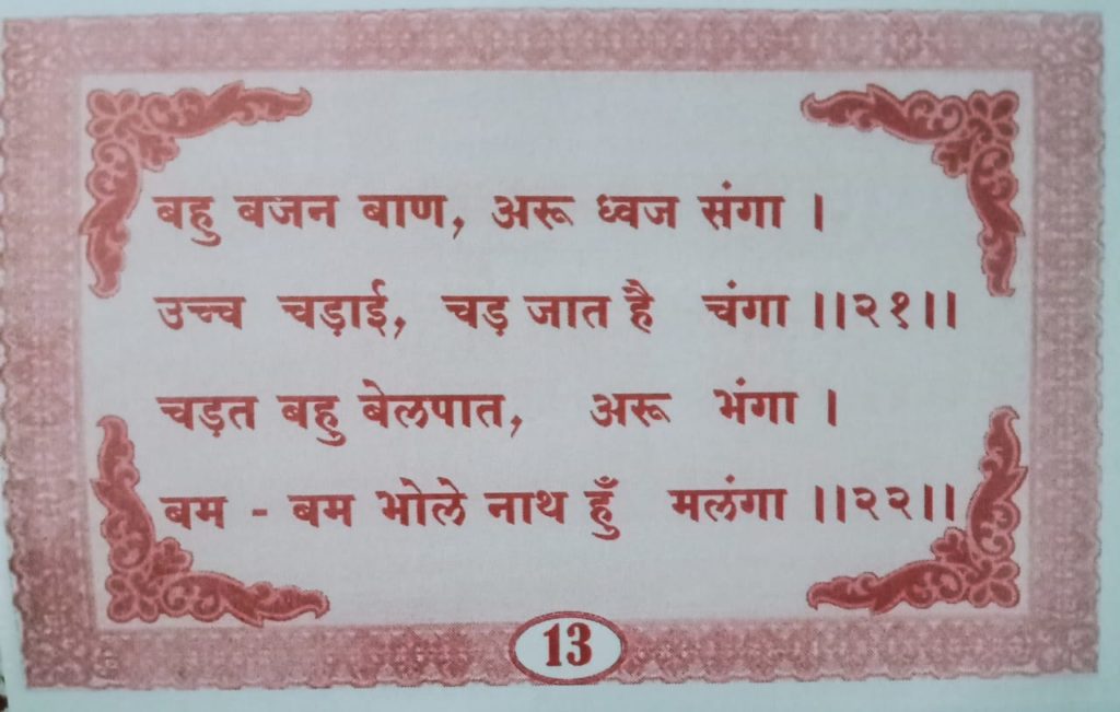 Sant Bhura Bhagat Chalisa Umesh Kumar Nagwanshi Betuli 13