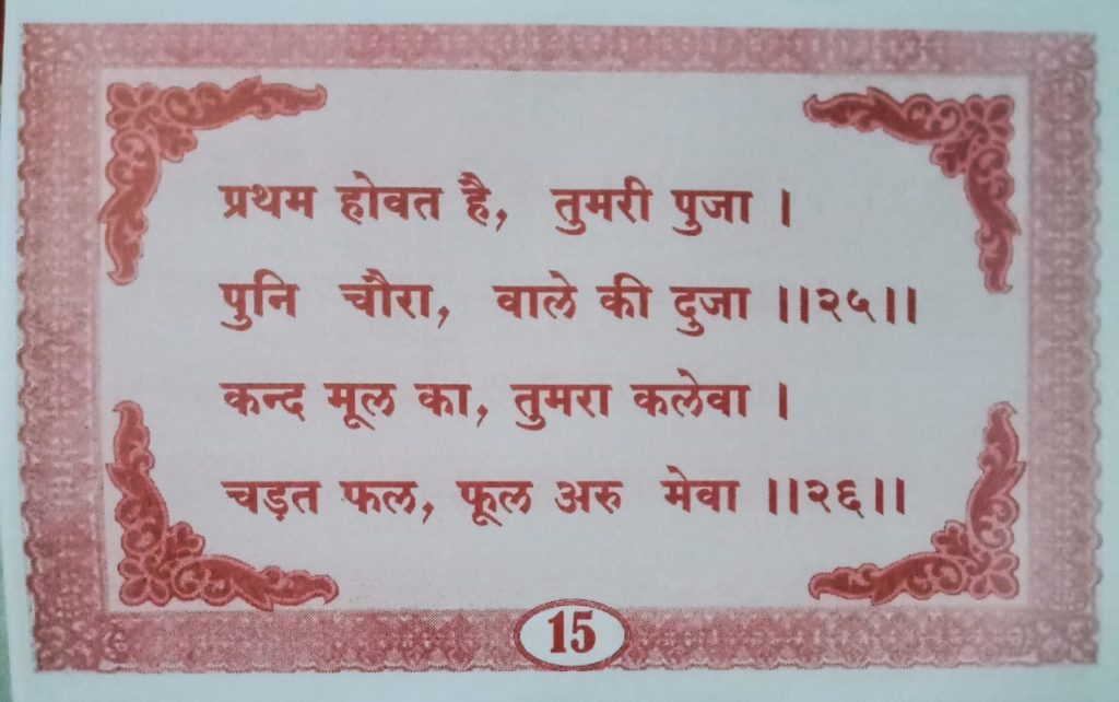 Sant Bhura Bhagat Chalisa Umesh Kumar Nagwanshi Betuli 15