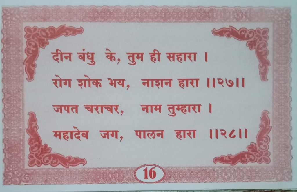 Sant Bhura Bhagat Chalisa Umesh Kumar Nagwanshi Betuli 16