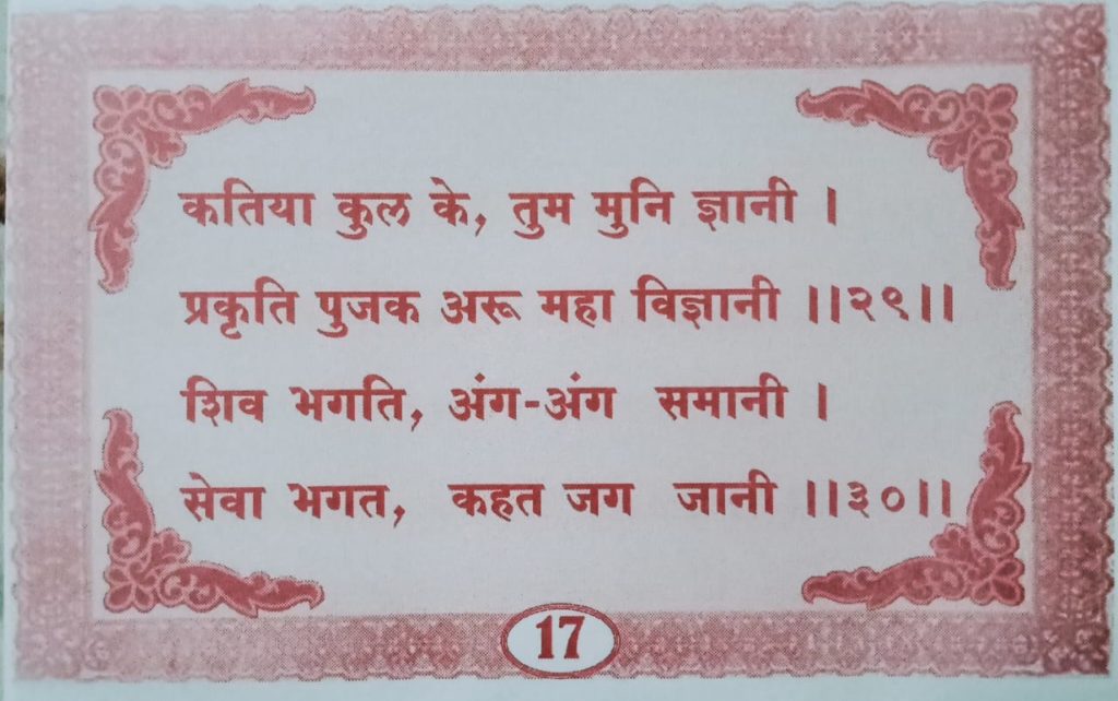 Sant Bhura Bhagat Chalisa Umesh Kumar Nagwanshi Betuli 17