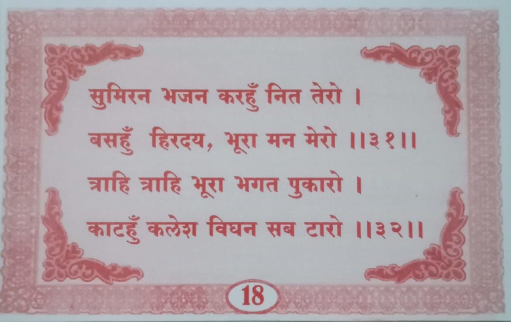 Sant Bhura Bhagat Chalisa Umesh Kumar Nagwanshi Betuli 18
