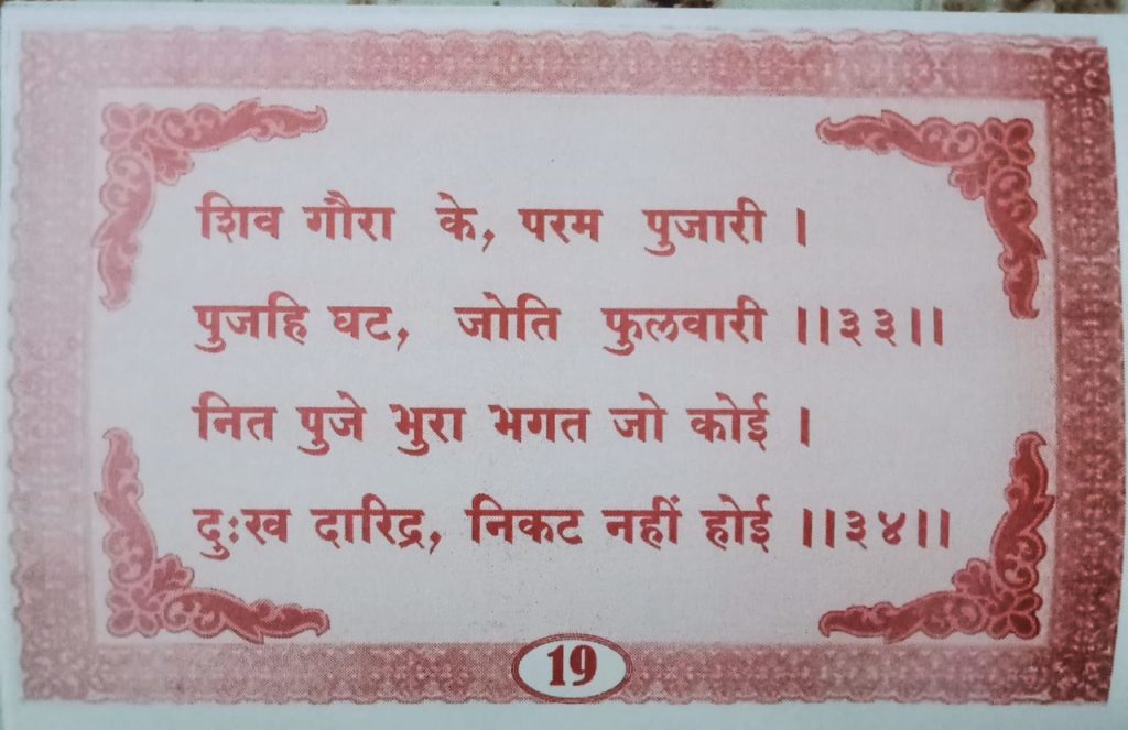 Sant Bhura Bhagat Chalisa Umesh Kumar Nagwanshi Betuli 19