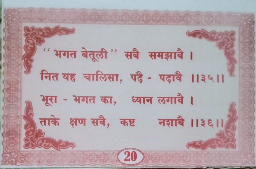 Sant Bhura Bhagat Chalisa Umesh Kumar Nagwanshi Betuli 20