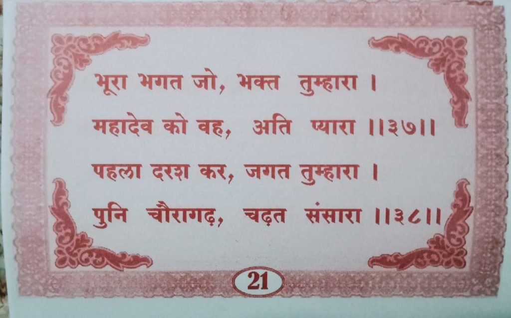 Sant Bhura Bhagat Chalisa Umesh Kumar Nagwanshi Betuli 21