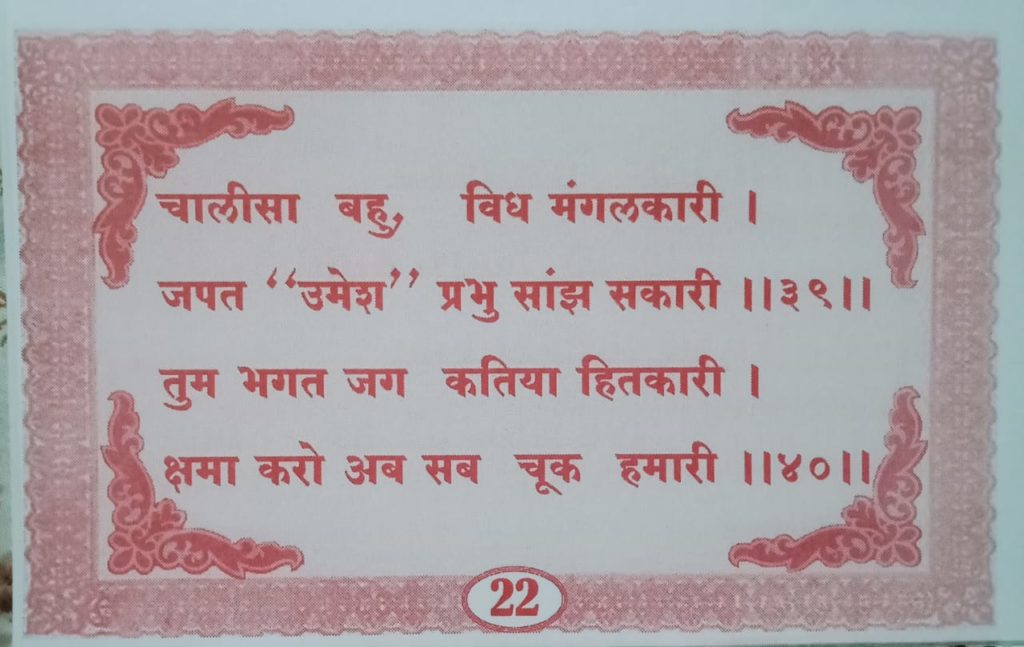 Sant Bhura Bhagat Chalisa Umesh Kumar Nagwanshi Betuli 22