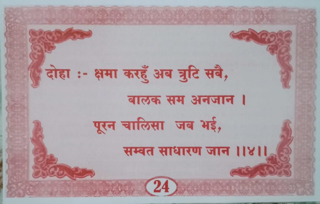 Sant Bhura Bhagat Chalisa Umesh Kumar Nagwanshi Betuli 24