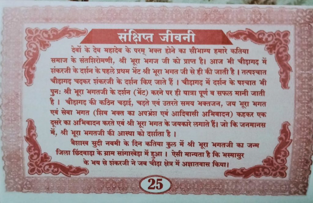 Sant Bhura Bhagat Chalisa Umesh Kumar Nagwanshi Betuli 25