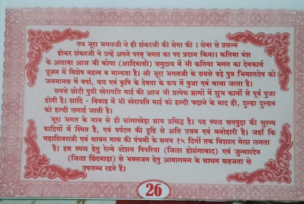 Sant Bhura Bhagat Chalisa Umesh Kumar Nagwanshi Betuli 26