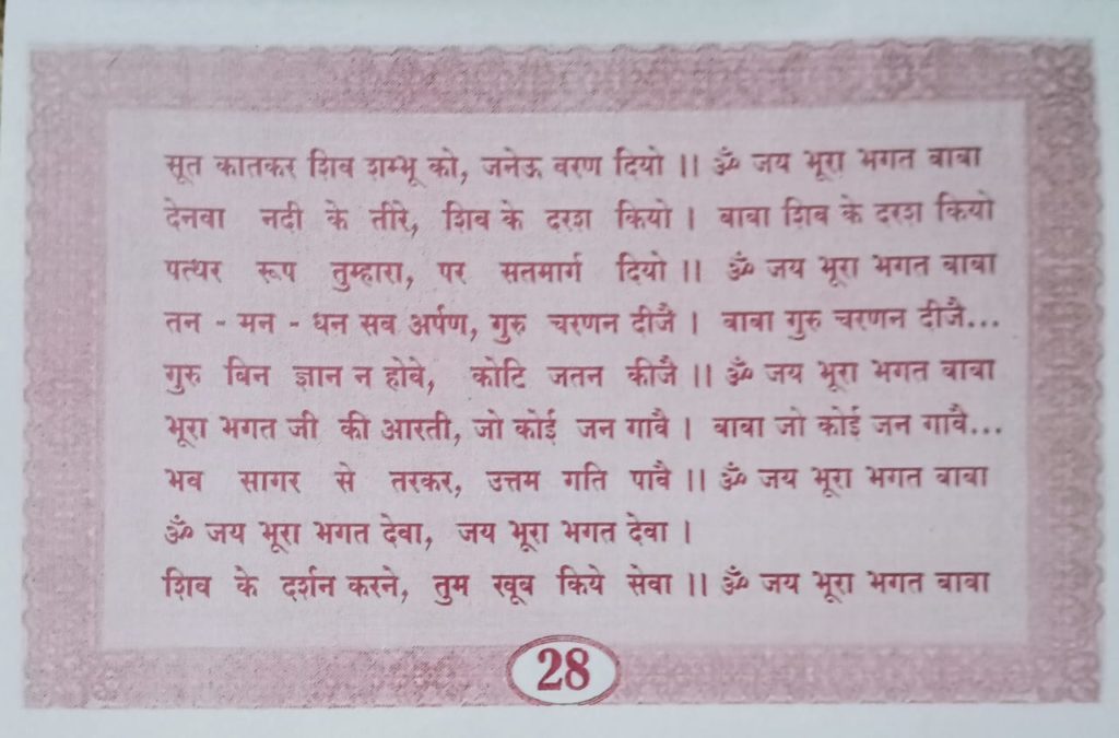 Sant Bhura Bhagat Chalisa Umesh Kumar Nagwanshi Betuli 28