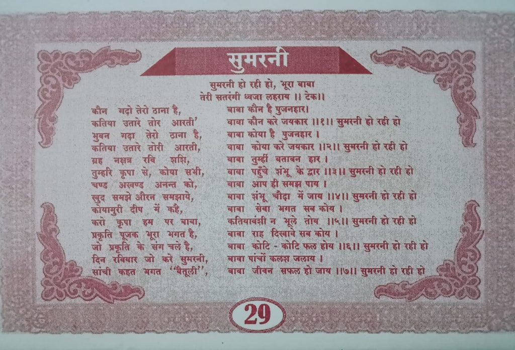 Sant Bhura Bhagat Chalisa Umesh Kumar Nagwanshi Betuli 29
