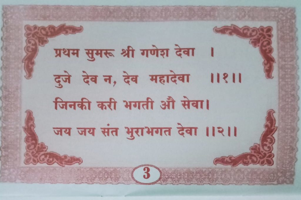 Sant Bhura Bhagat Chalisa Umesh Kumar Nagwanshi Betuli 3