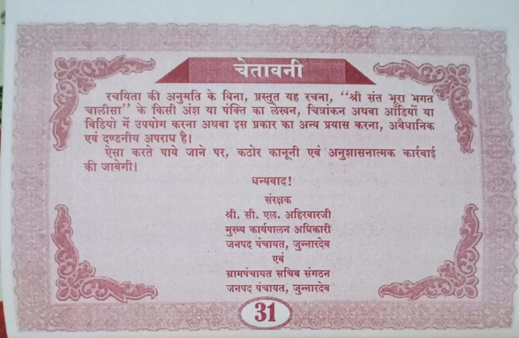 Sant Bhura Bhagat Chalisa Umesh Kumar Nagwanshi Betuli 31