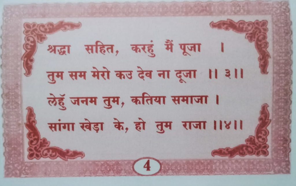 Sant Bhura Bhagat Chalisa Umesh Kumar Nagwanshi Betuli 4