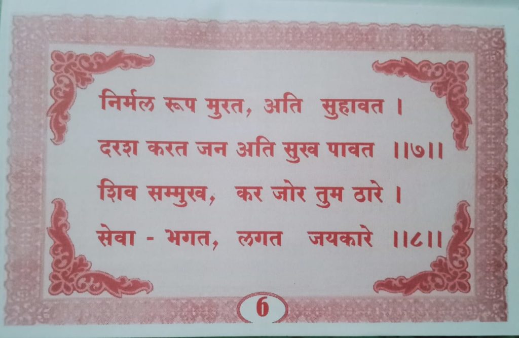 Sant Bhura Bhagat Chalisa Umesh Kumar Nagwanshi Betuli 6