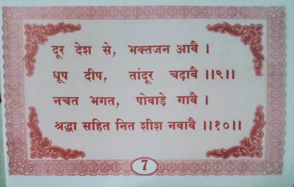 Sant Bhura Bhagat Chalisa Umesh Kumar Nagwanshi Betuli 7