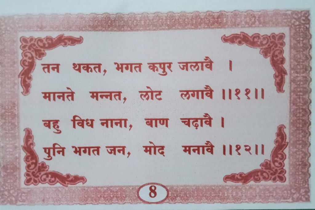 Sant Bhura Bhagat Chalisa Umesh Kumar Nagwanshi Betuli 8