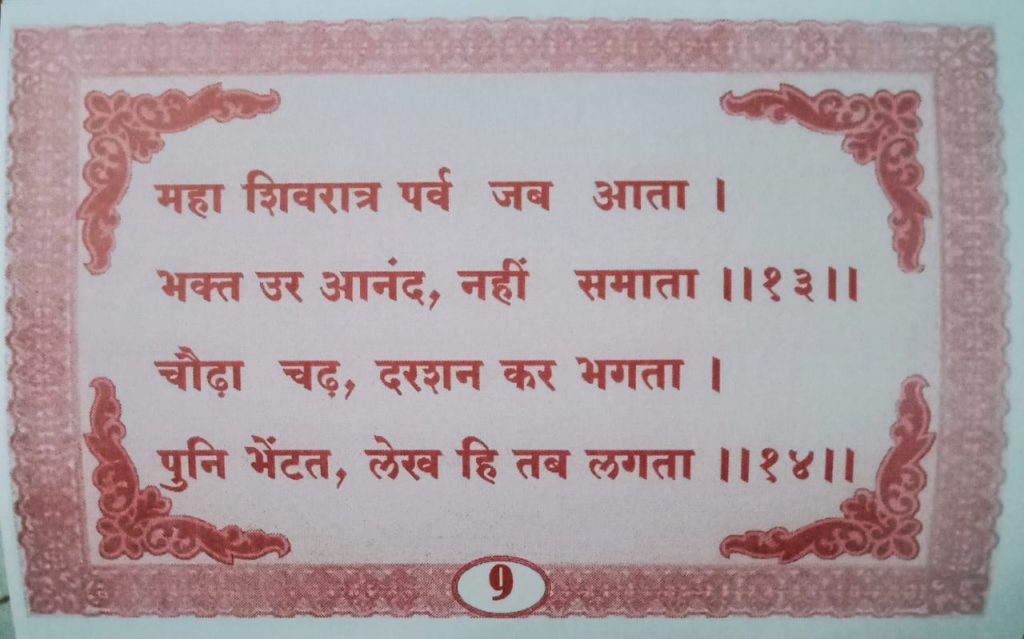Sant Bhura Bhagat Chalisa Umesh Kumar Nagwanshi Betuli 9