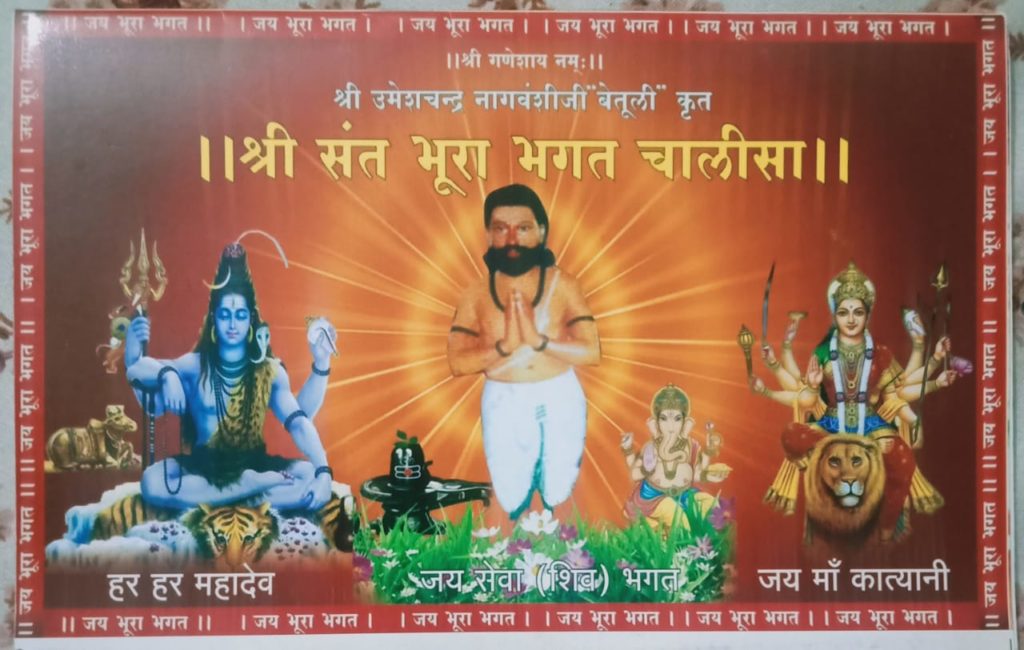 Sant Bhura Bhagat Chalisa Umesh Kumar Nagwanshi Betuli A 1