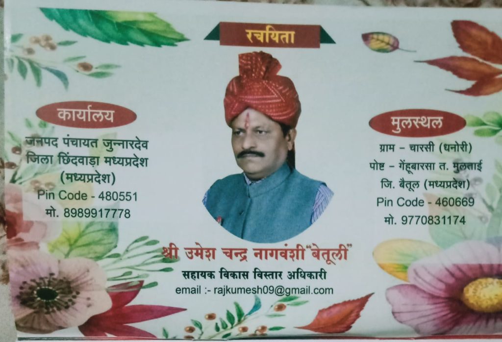 Sant Bhura Bhagat Chalisa Umesh Kumar Nagwanshi Betuli A 2