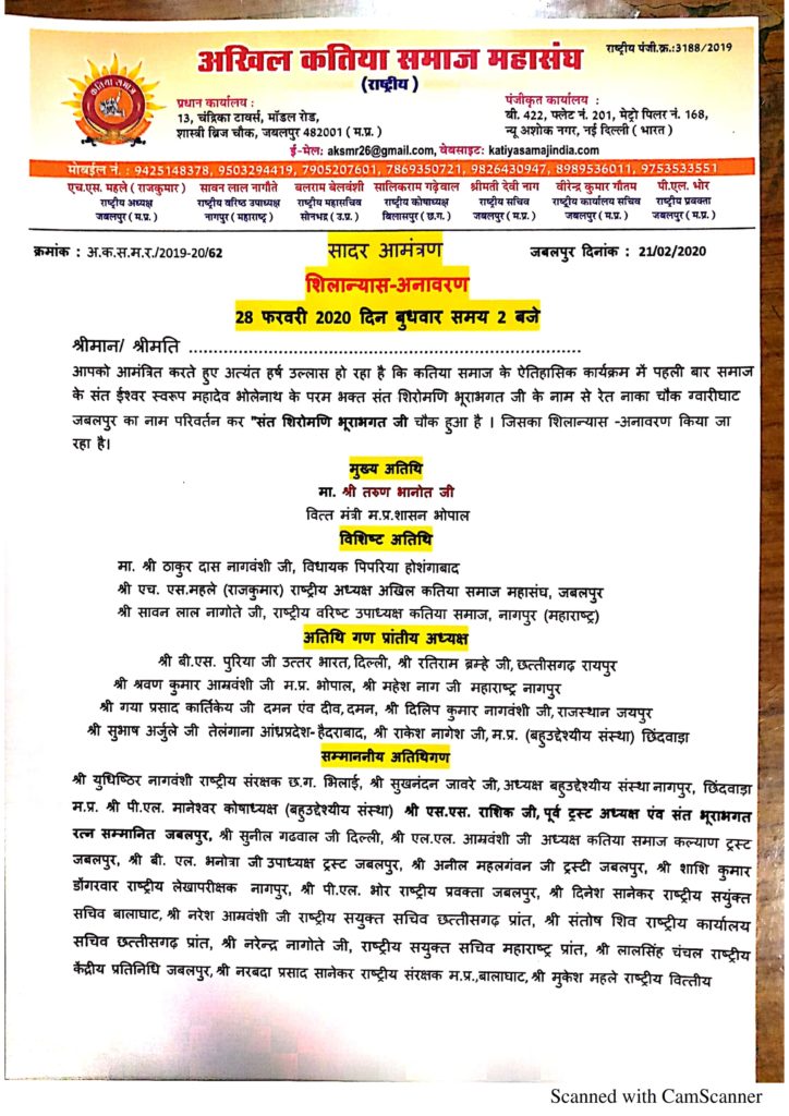 Shilanyas Jabalpur 28 02 2020 1