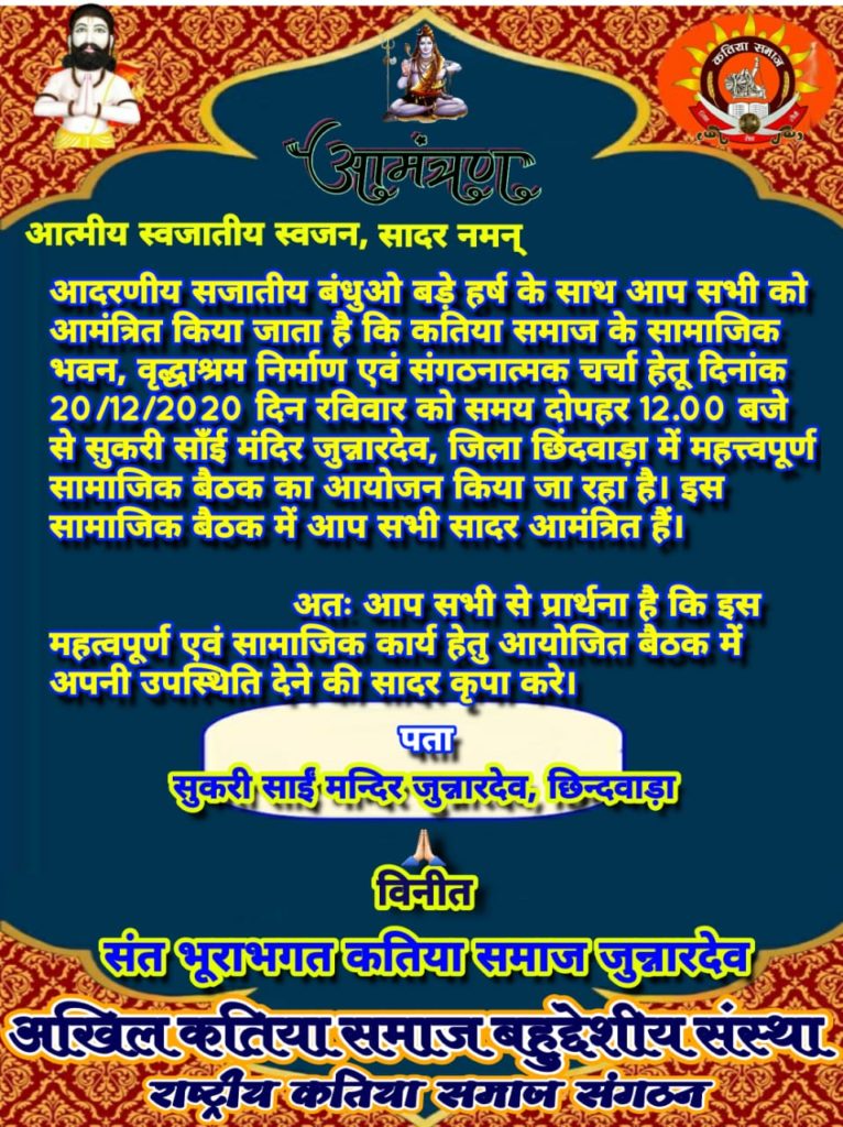 Bhurabhagat Katiya Samaj Junnardeo 16122020