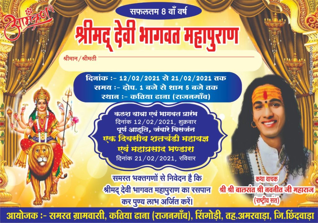 Gram Katiya Dhana 4