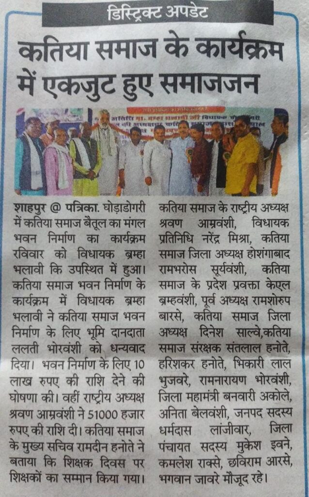 Katiya Samaj News Paper Cutting 05 09 2021