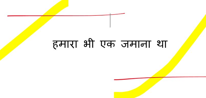 hamara bhi ek jamana tha